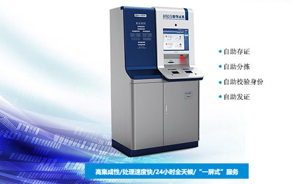 全國首例,華視電子居住證自助領(lǐng)證機(jī)在江蘇投入使用 全國首例,華視電子居住證自助領(lǐng)證機(jī)在江蘇投入使用