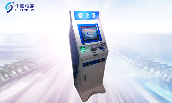 華視電子:中標(biāo)廣州公安局增城分局電子港澳通行證簽注專用設(shè)備項(xiàng)目 華視電子:中標(biāo)廣州公安局增城分局電子港澳通行證簽注專用設(shè)備項(xiàng)目