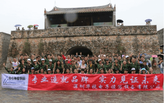 “旅游之行,集體相伴”華視電子深圳大鵬一日活動 “旅游之行,集體相伴”華視電子深圳大鵬一日活動