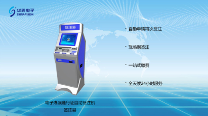 喜訊:華視電子中標云浮郁南縣公安局簽注易采購項目 喜訊:華視電子中標云浮郁南縣公安局簽注易采購項目