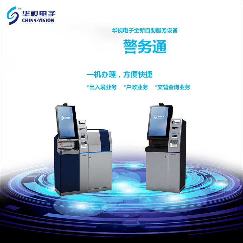 華視電子警務通 華視電子警務通