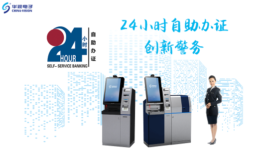 華視電子警務通 華視電子警務通