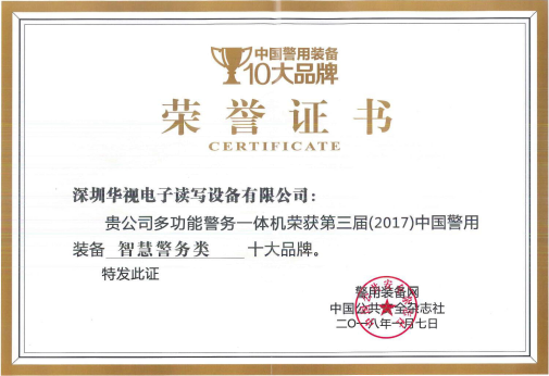 十大品牌榮譽證書 十大品牌榮譽證書