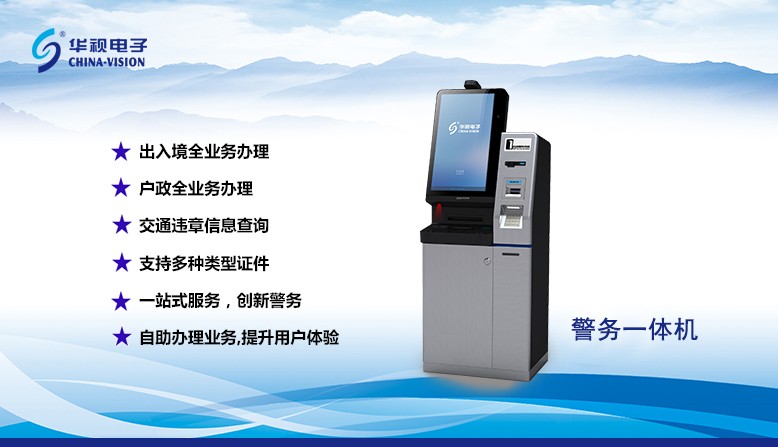 警務一體機 警務一體機