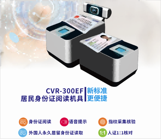 華視電子身份證閱讀機具 華視電子身份證閱讀機具
