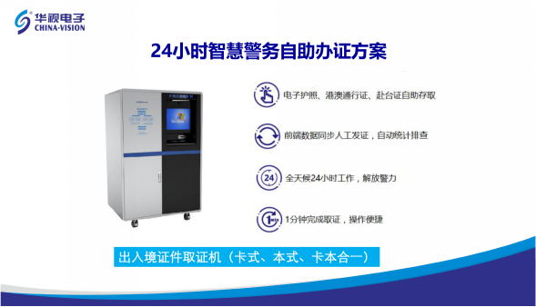 智慧警務 智慧警務