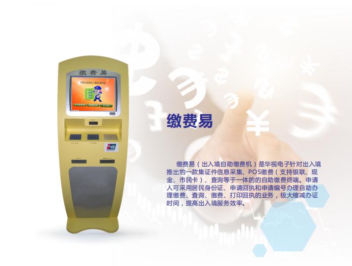 繳費(fèi)易 繳費(fèi)易