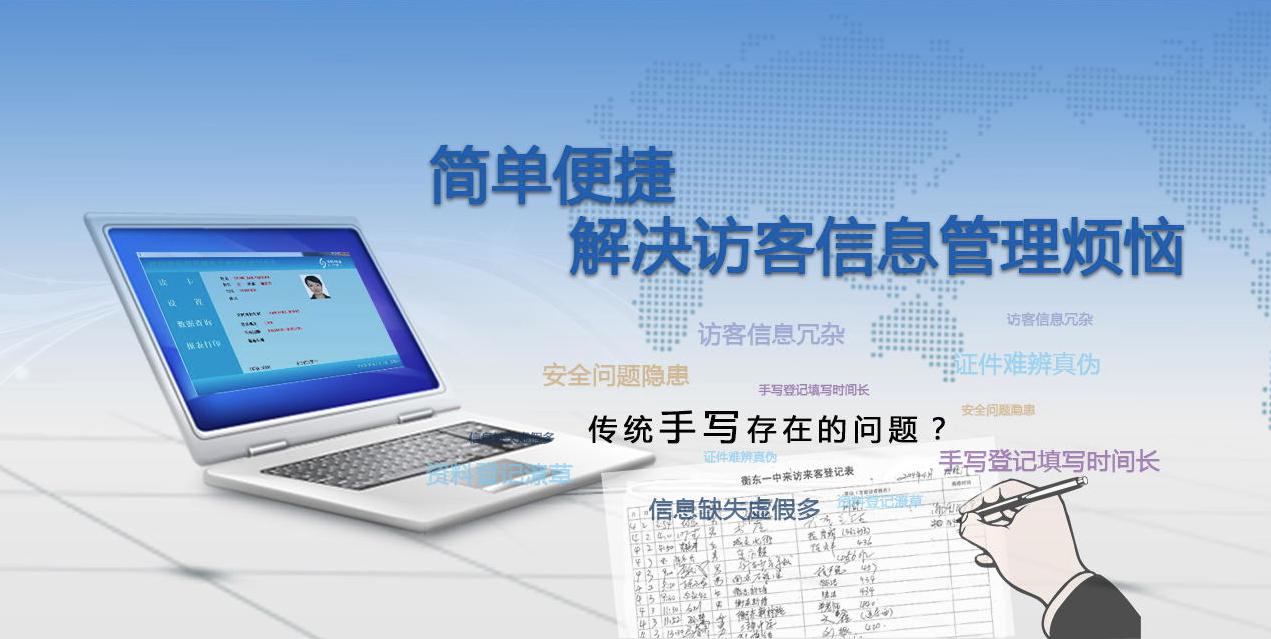 訪客登記管理系統(tǒng) 訪客登記管理系統(tǒng)