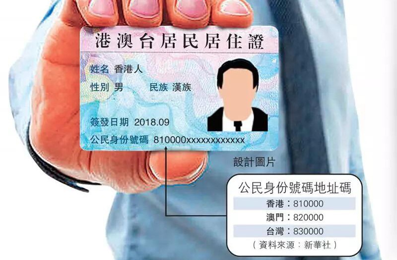 9月1日起貴州這99個地點受理發放港澳臺居民居住證（附申領教程）