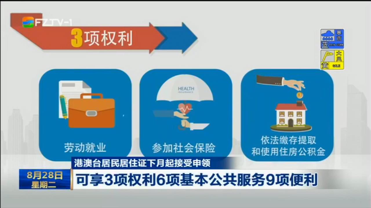 港澳臺居住證便利 港澳臺居住證便利