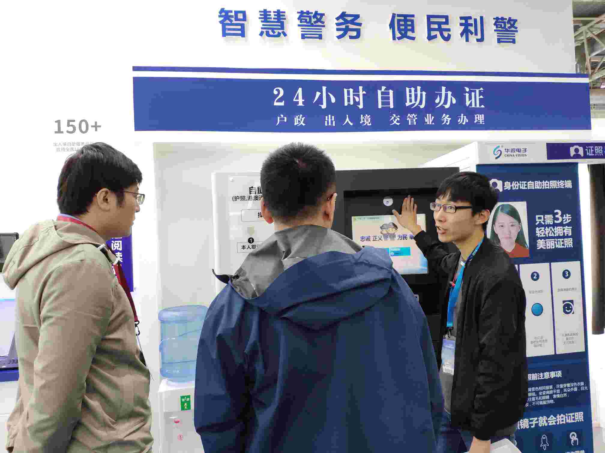 智慧警務講解01 智慧警務講解01