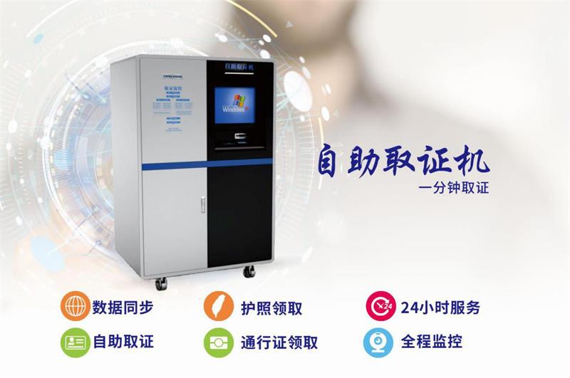 自助取證機(jī) 自助取證機(jī)