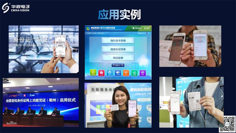 網絡身份證應用實例 網絡身份證應用實例