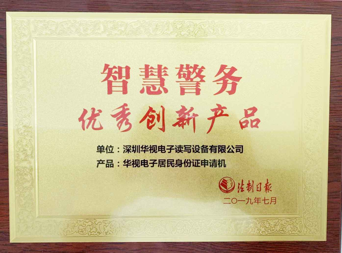 華視電子優(yōu)秀創(chuàng)新產(chǎn)品證書 華視電子優(yōu)秀創(chuàng)新產(chǎn)品證書