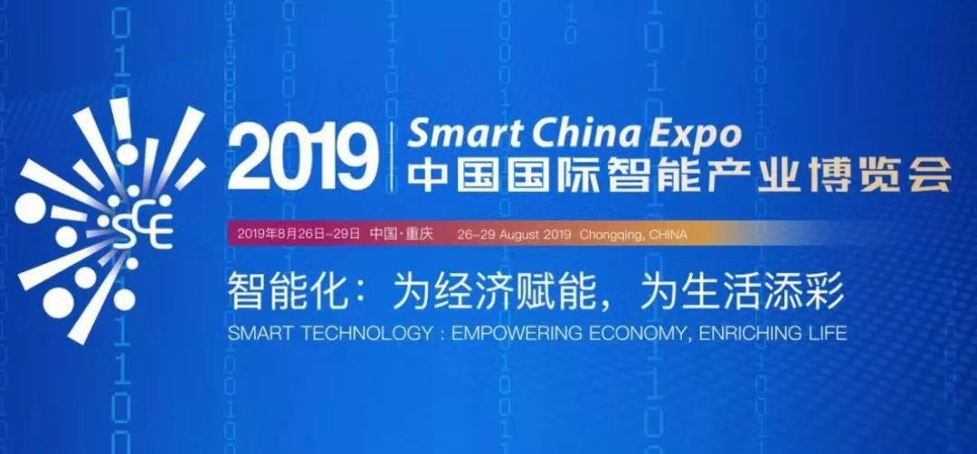 華視電子攜智慧警務產品精彩亮相重慶智博會 華視電子攜智慧警務產品精彩亮相重慶智博會