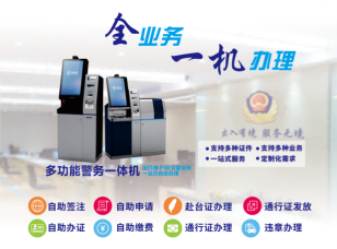 多功能警務一體機 多功能警務一體機