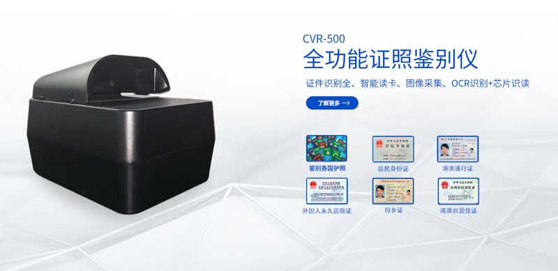 CVR-500證件掃描儀 CVR-500證件掃描儀