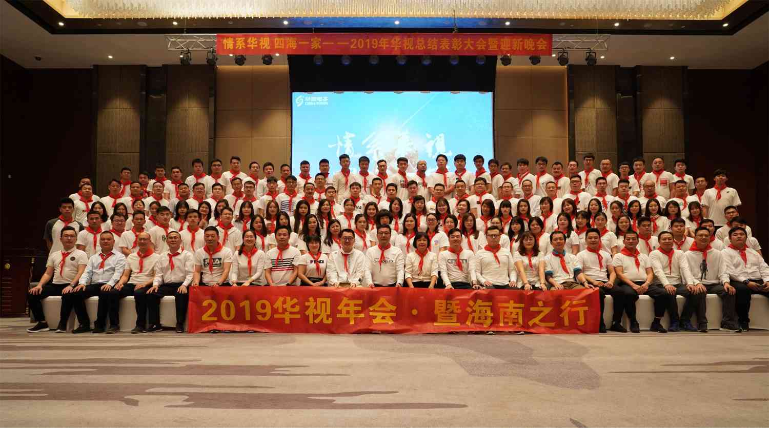 2019年華視年會(huì)·海南之行圓滿落幕 2019年華視年會(huì)·海南之行圓滿落幕