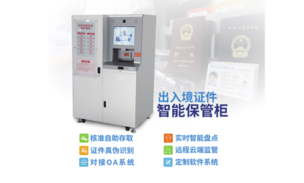 鼎力推薦丨華視電子出入境證件智能保管柜成熟上市 鼎力推薦丨華視電子出入境證件智能保管柜成熟上市