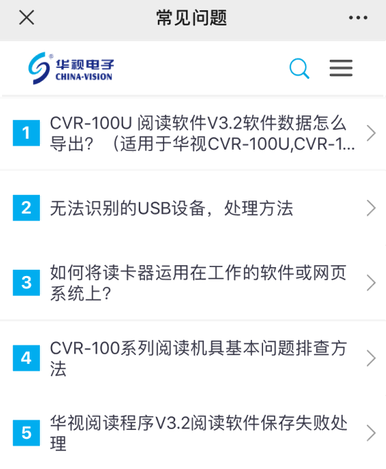 常見問題 常見問題