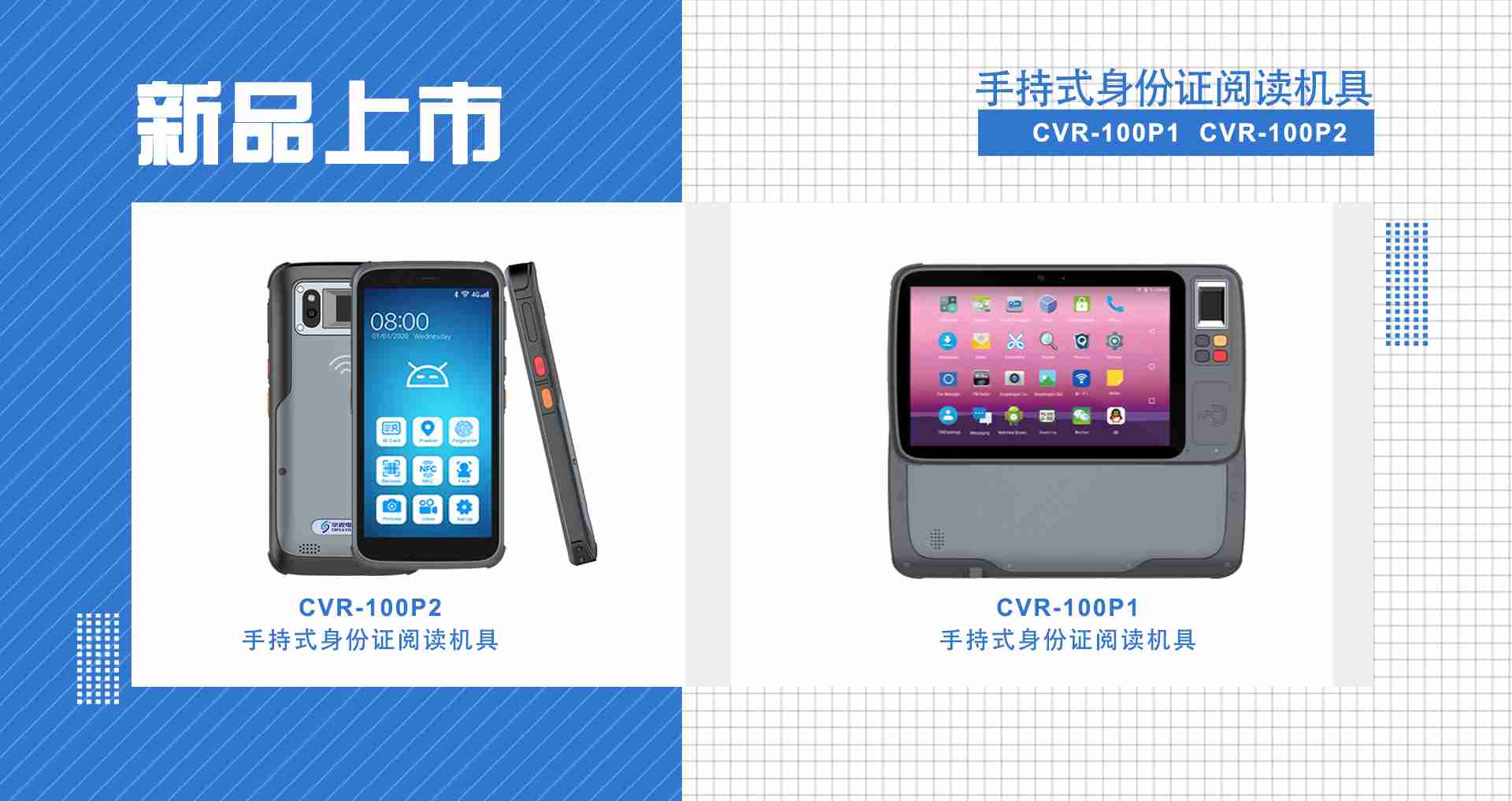 華視電子強(qiáng)勢(shì)上線移動(dòng)智能新品  持續(xù)發(fā)力身份實(shí)名制核驗(yàn) 華視電子強(qiáng)勢(shì)上線移動(dòng)智能新品  持續(xù)發(fā)力身份實(shí)名制核驗(yàn)